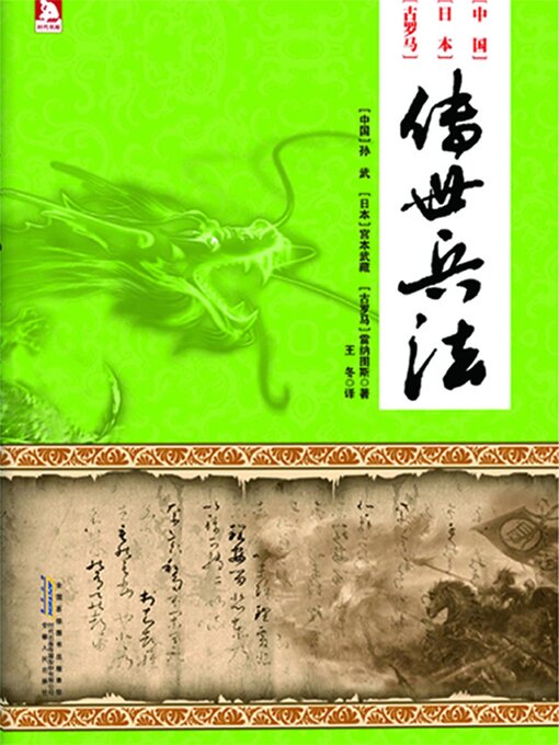 Cover image for 传世兵法